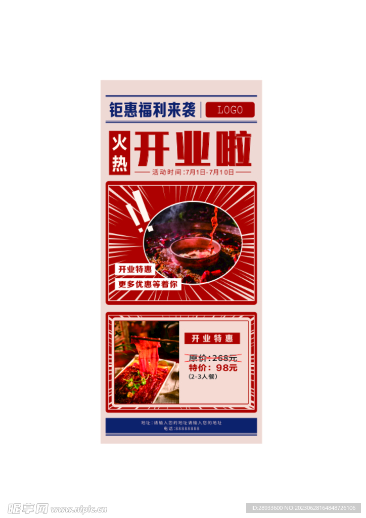 开业海报 开业展架