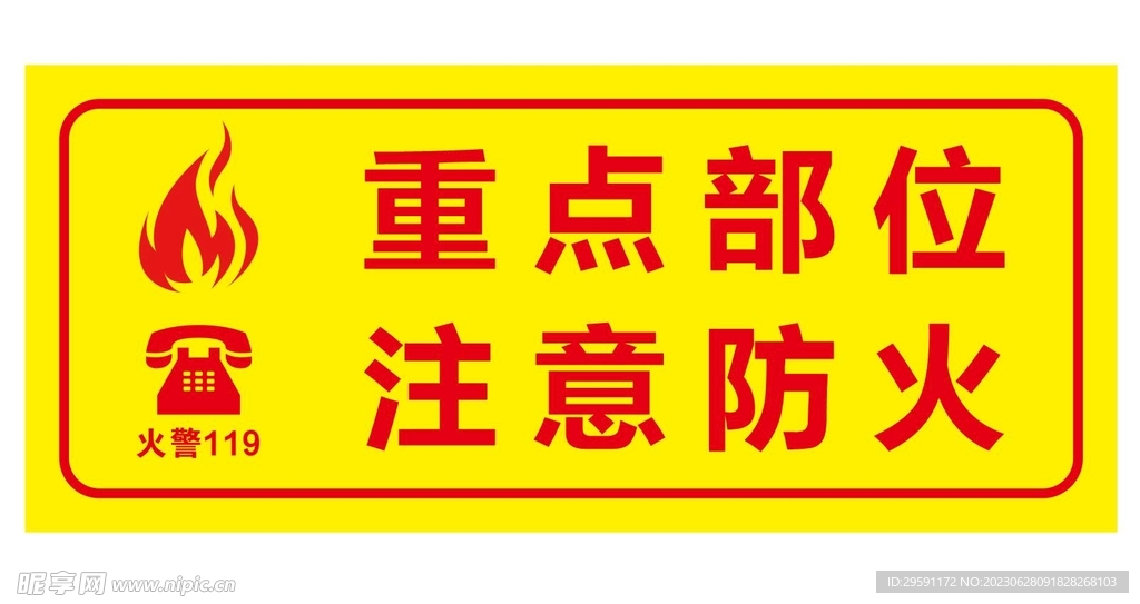 矢量注意防火贴