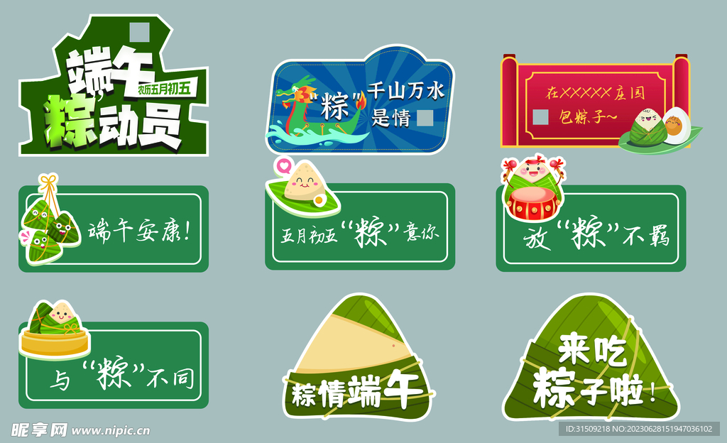 端午kt板打卡牌