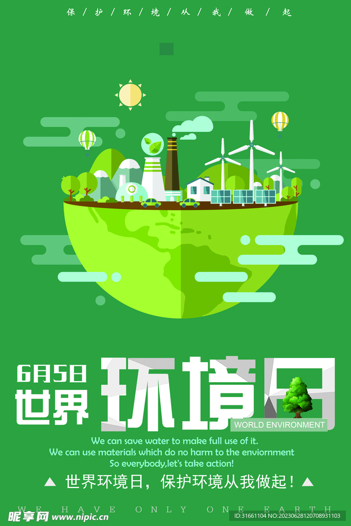 环境保护海报
