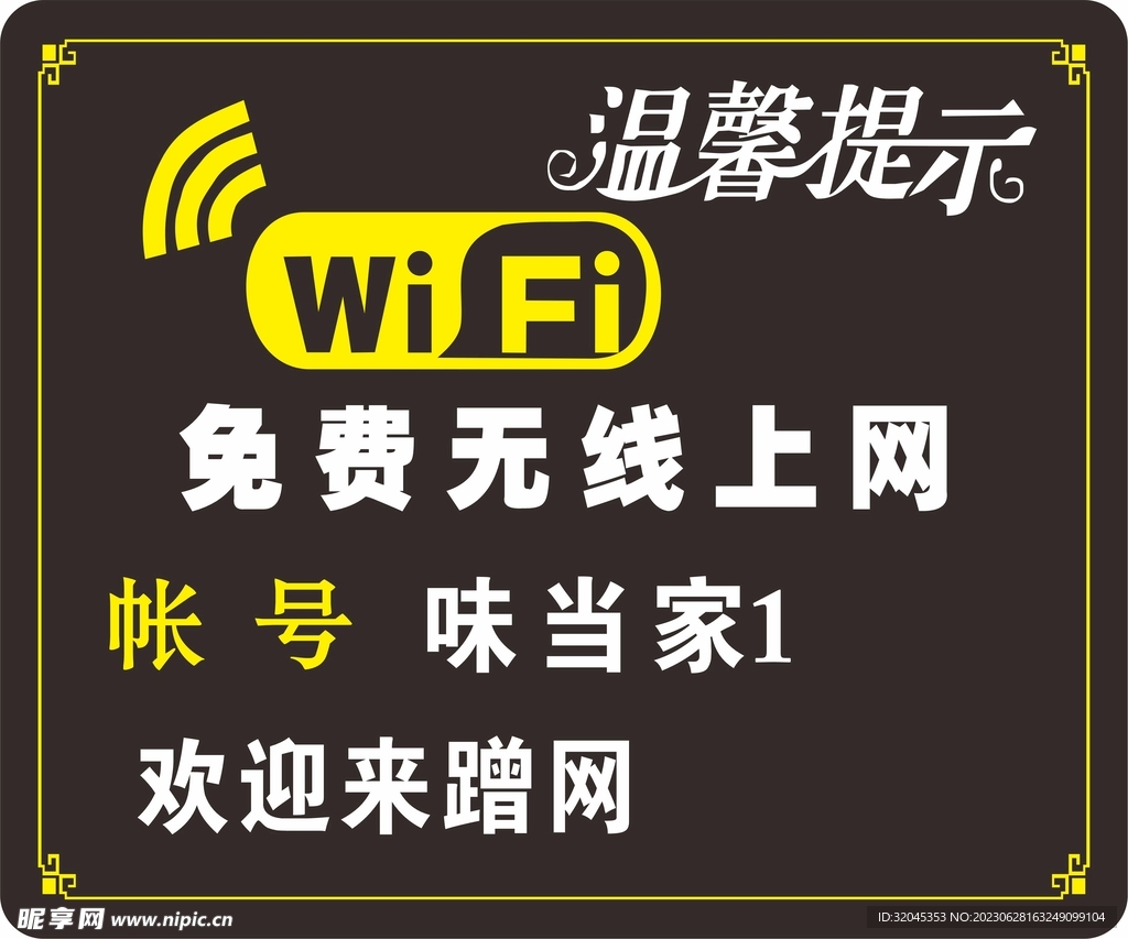 wifi网络