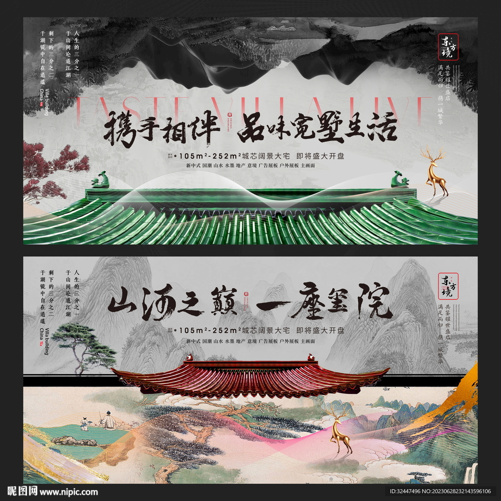 新中式地产展板