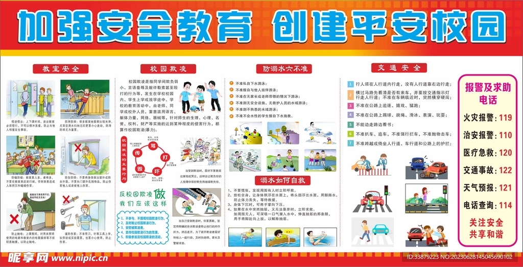 中小幼学交通安全教育图片