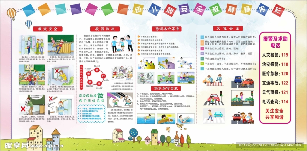 中小幼学交通安全教育图片