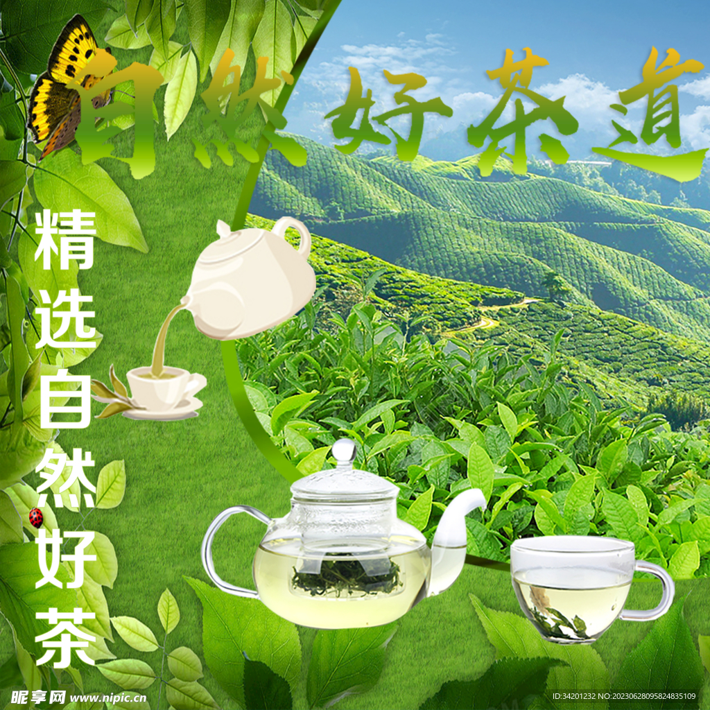 自然茶道海报名片