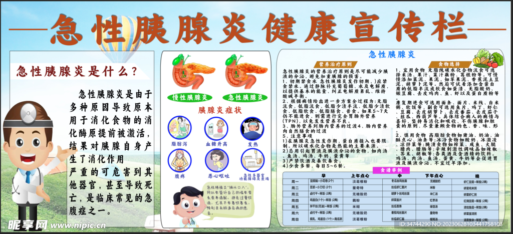 医院公园社会宣传栏健康文化墙