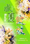 海报盛夏绽放