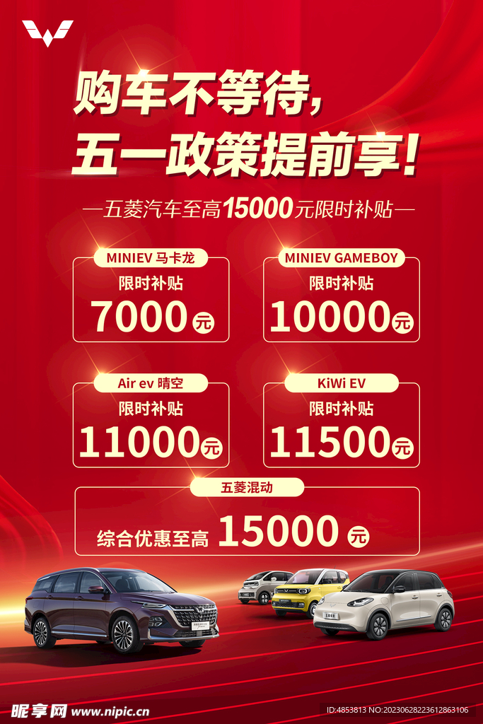 五菱五一易拉宝