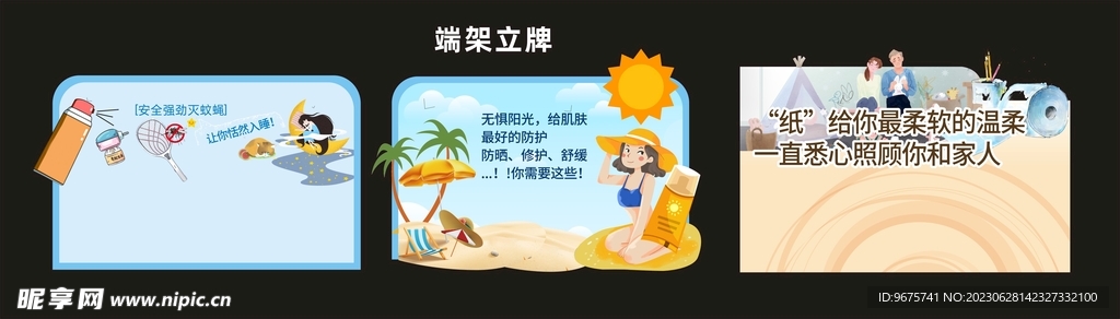 防晒 蚊虫 纸巾