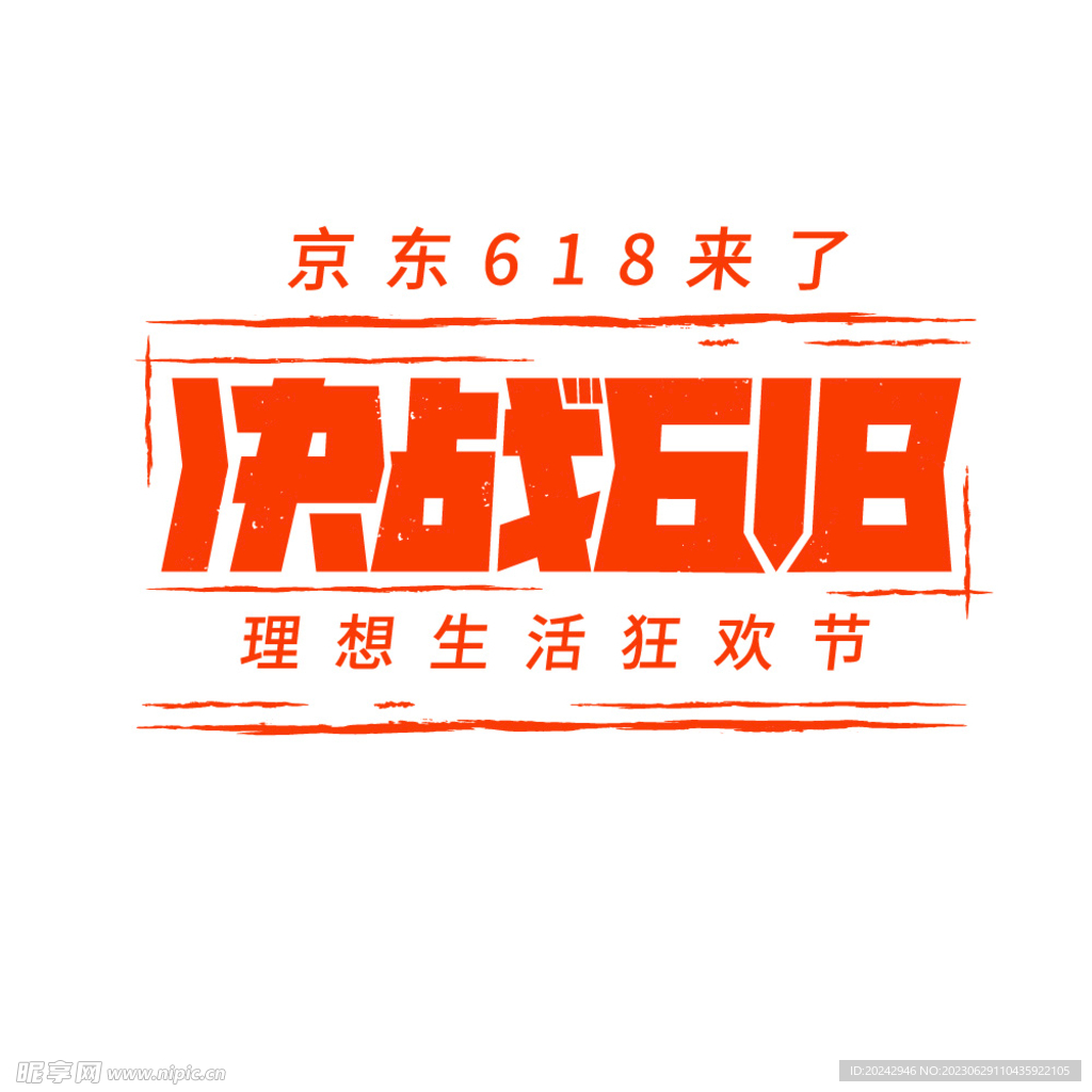 618字体