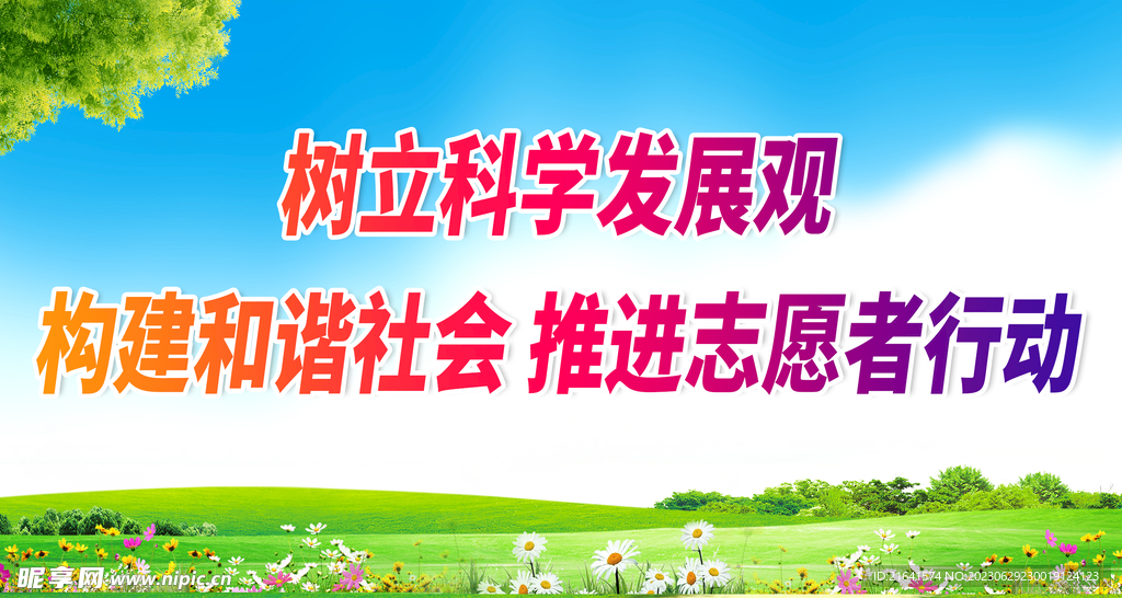 树立科学发展观