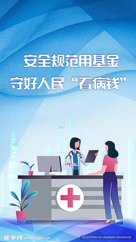 安全规范用基金