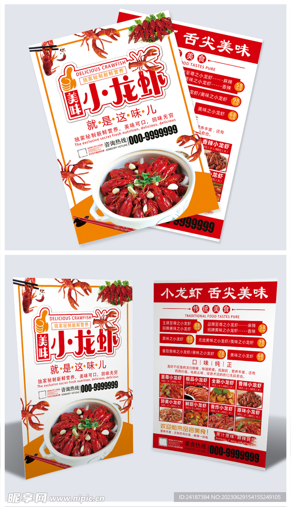 麻辣小龙虾宣传单