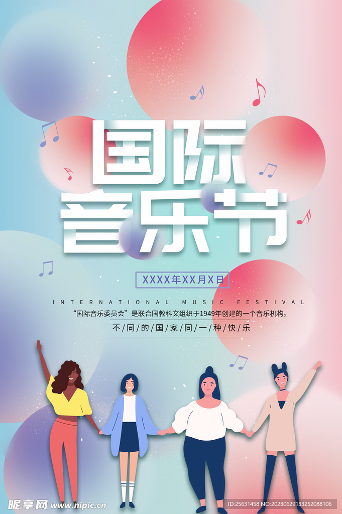 简约国际音乐节海报