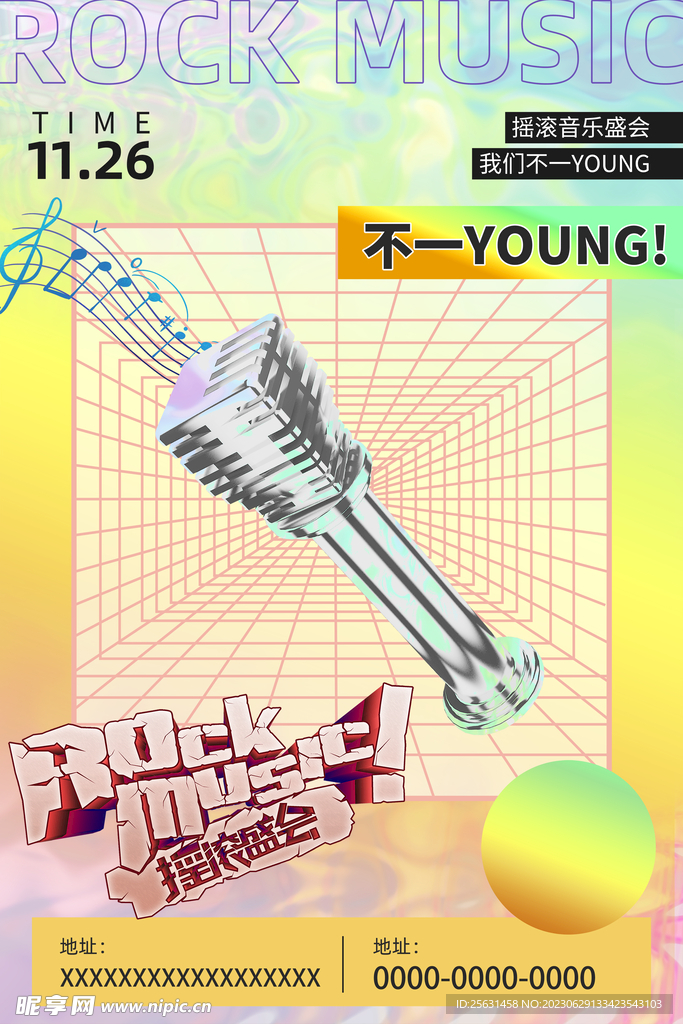 音乐节海报