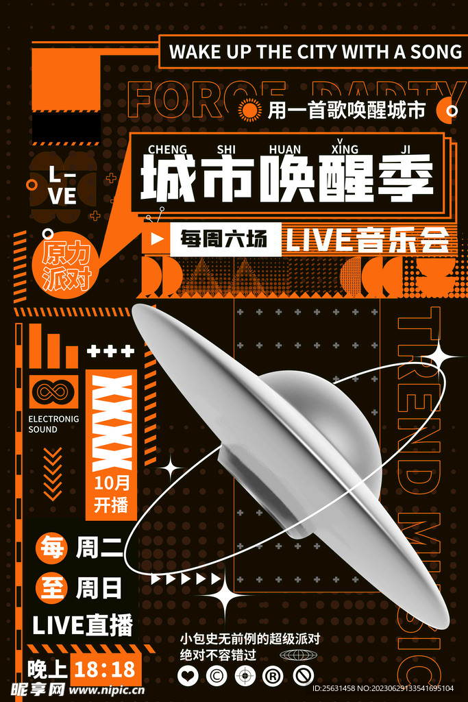 创意音乐会海报