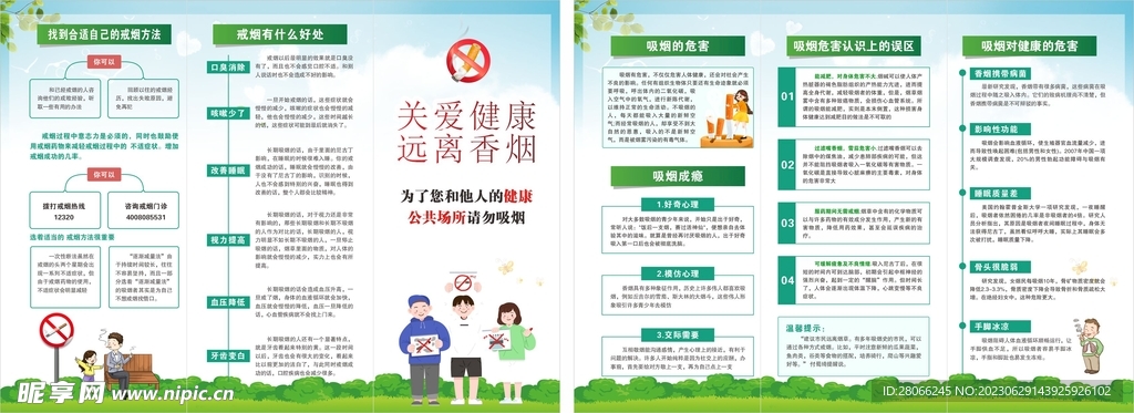 禁止吸烟三折页图片