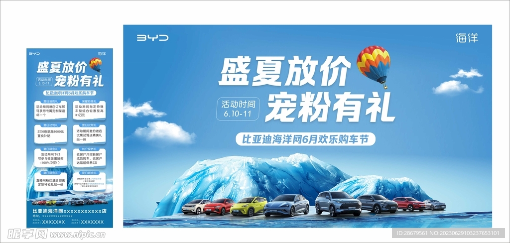 比亚迪海洋网宠粉有礼