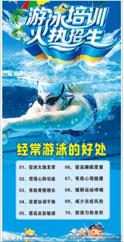 游泳培训 