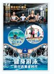健身游泳