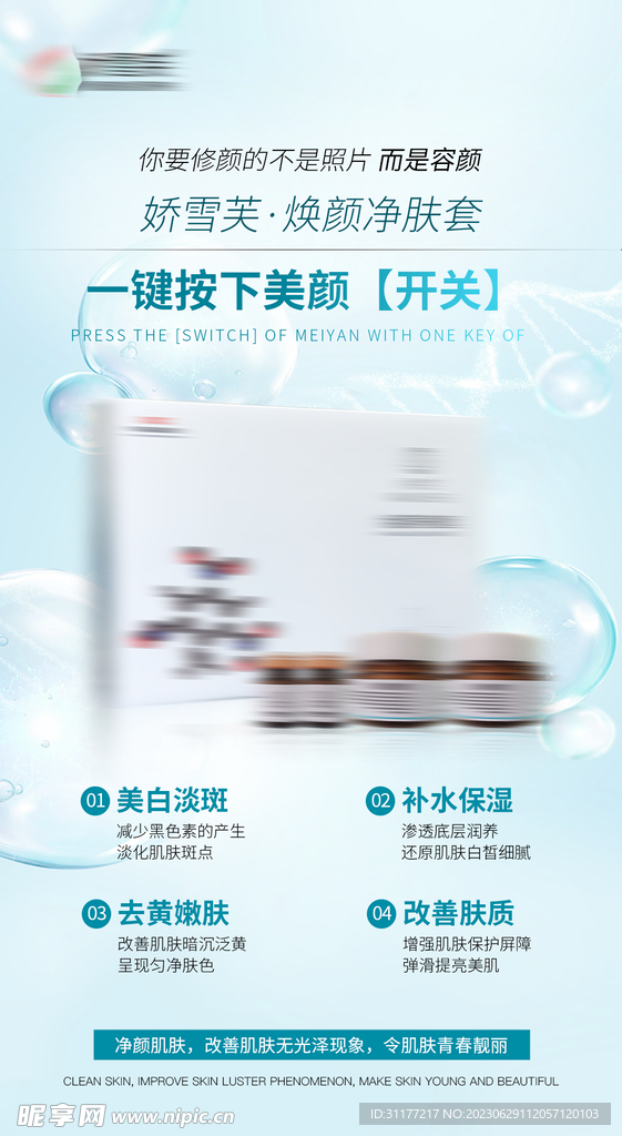 护肤品海报