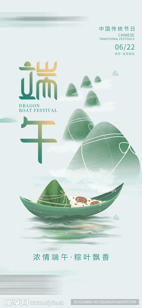 端午节海报