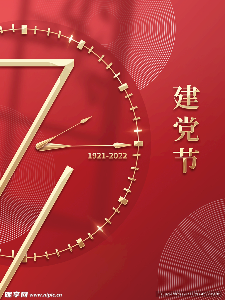 建党102周年海报