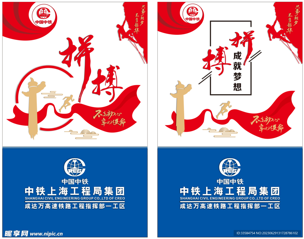 中国中铁 文化墙