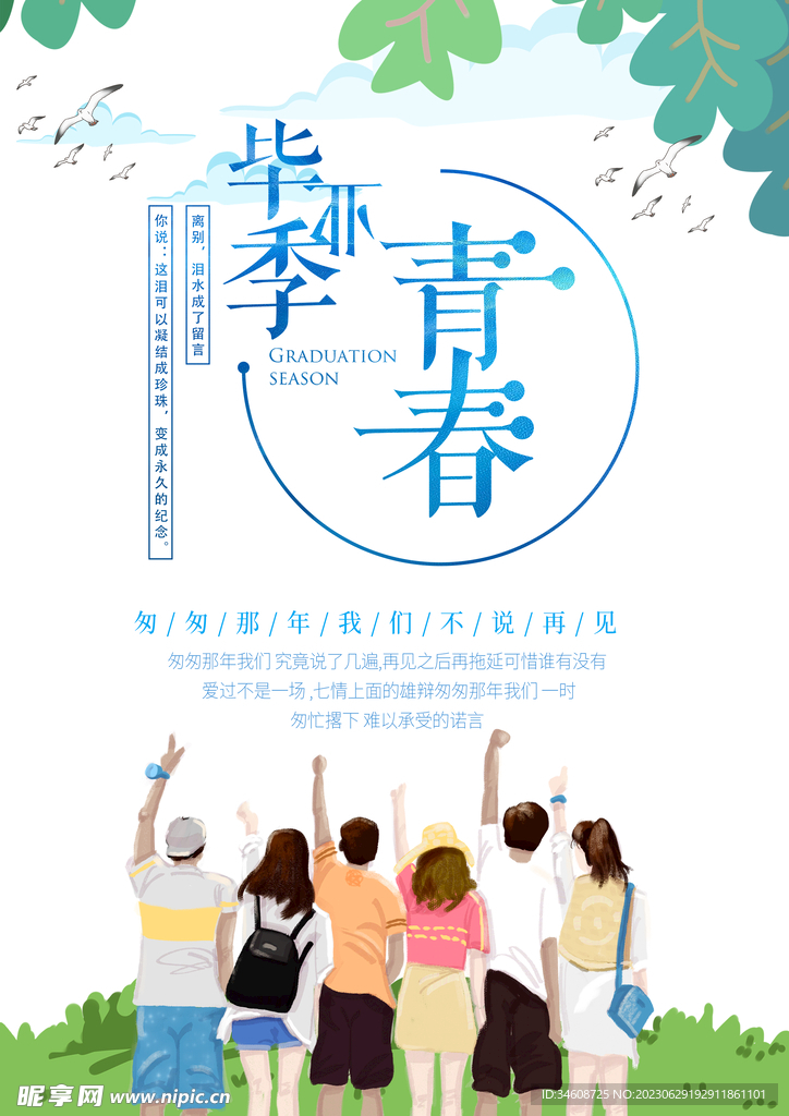 毕业季海报