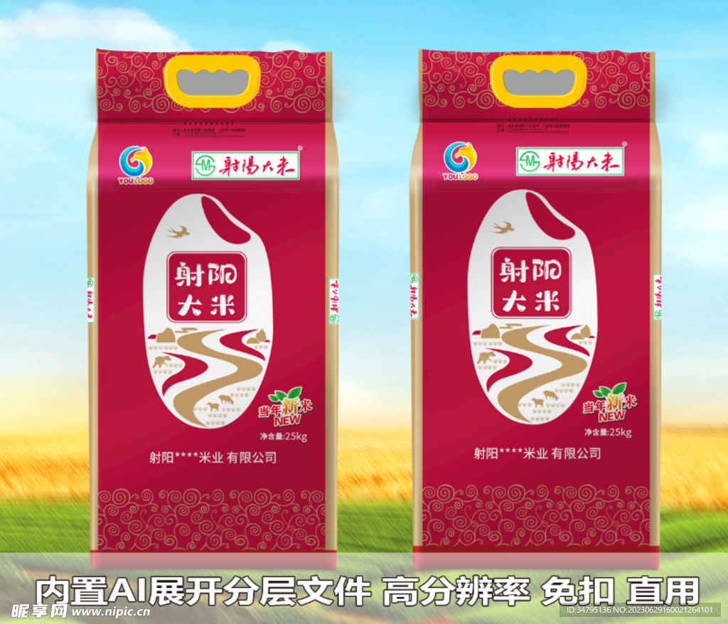 大米包装 平面展开文件 