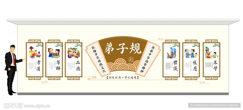 弟子规文化墙模板
