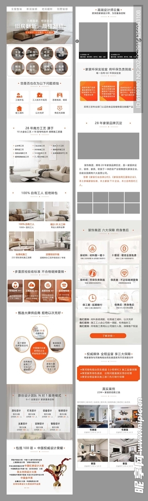 旧房翻新装修详情页