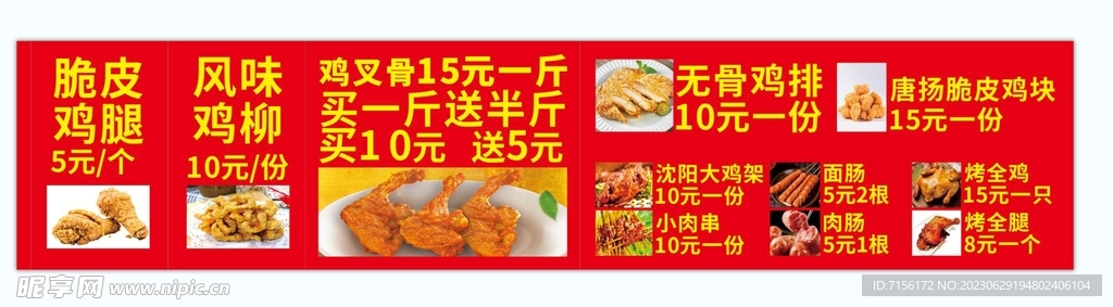 香酥鸡 脆皮鸡腿 鸡叉骨  