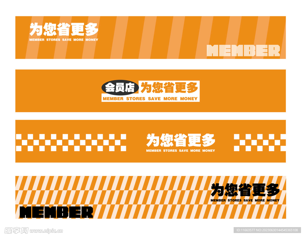 会员店装饰条 橙