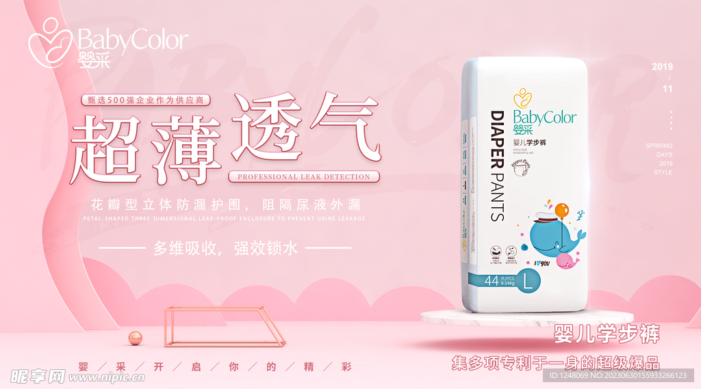 化妆品婴采产品