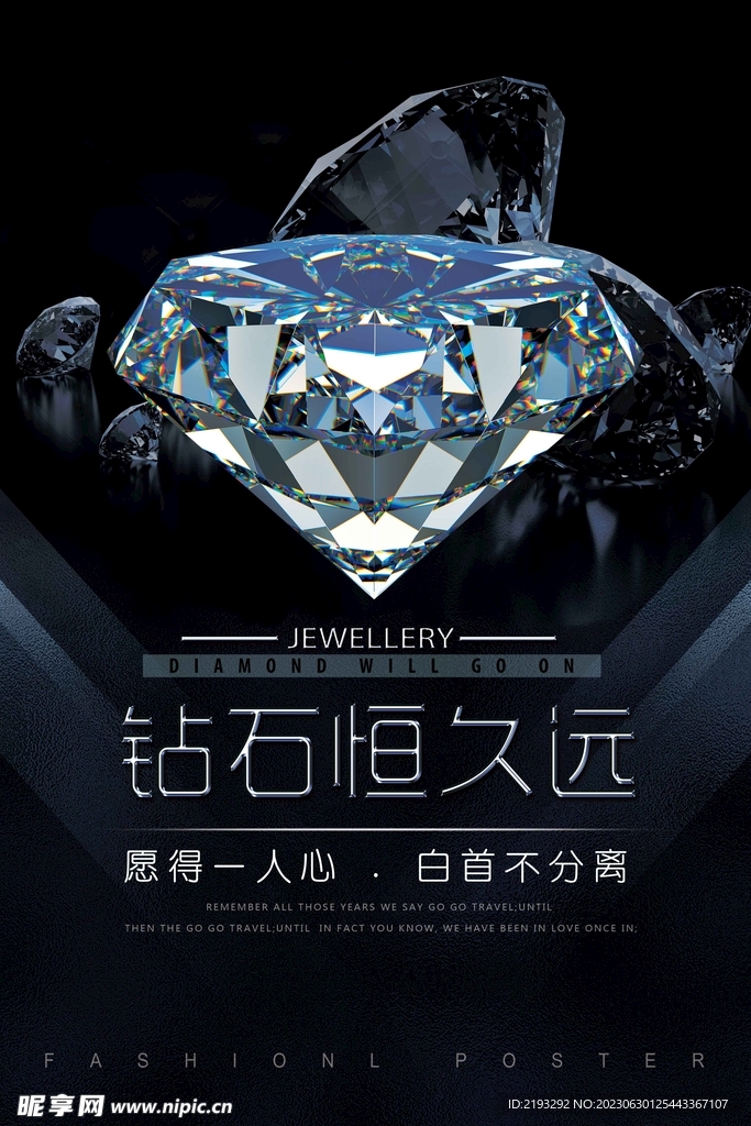 钻石海报
