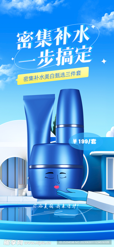 护肤品海报