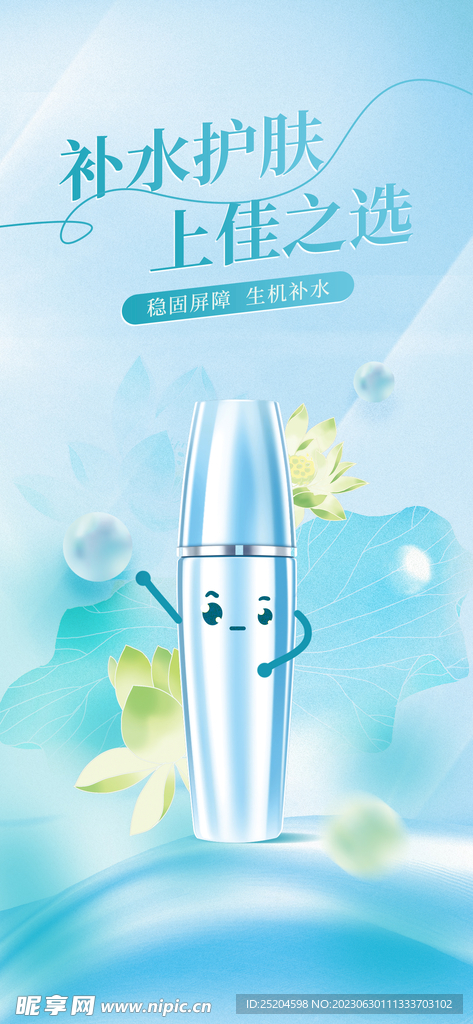 护肤品海报