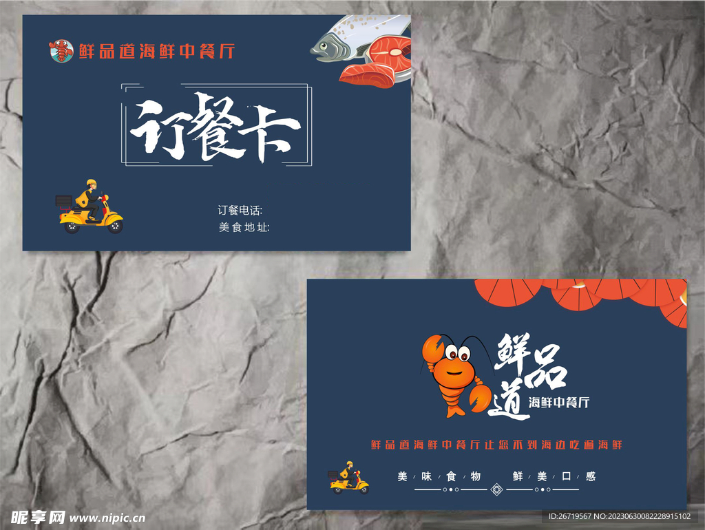 海鲜烧烤 烧烤店海鲜店 订餐卡