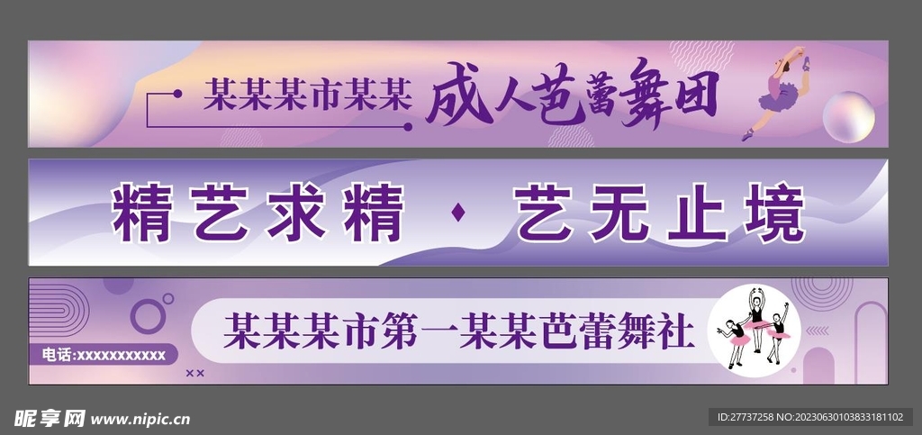 芭蕾舞艺术横幅门头banner