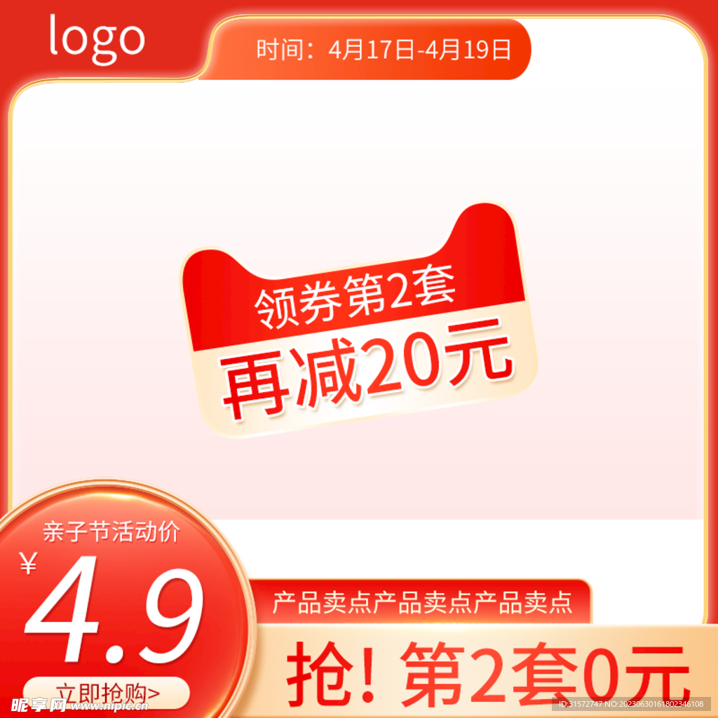 电商红色活动主图直通车