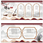 学校诗韵廉风 展板