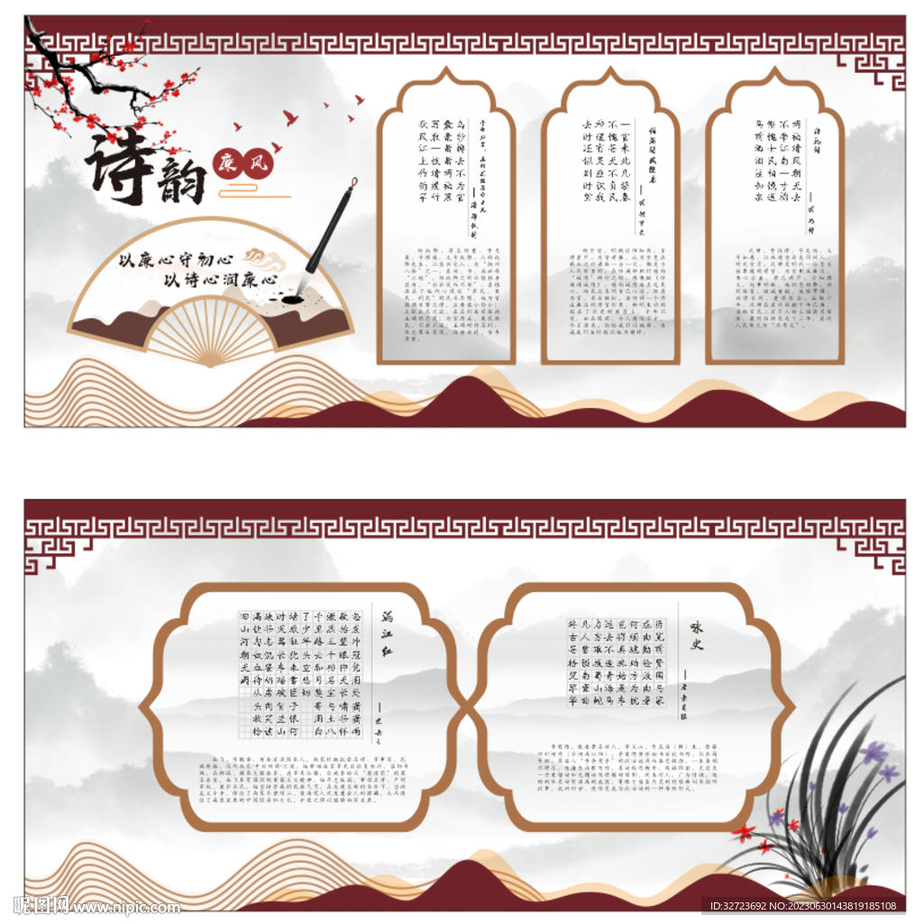 学校诗韵廉风 展板