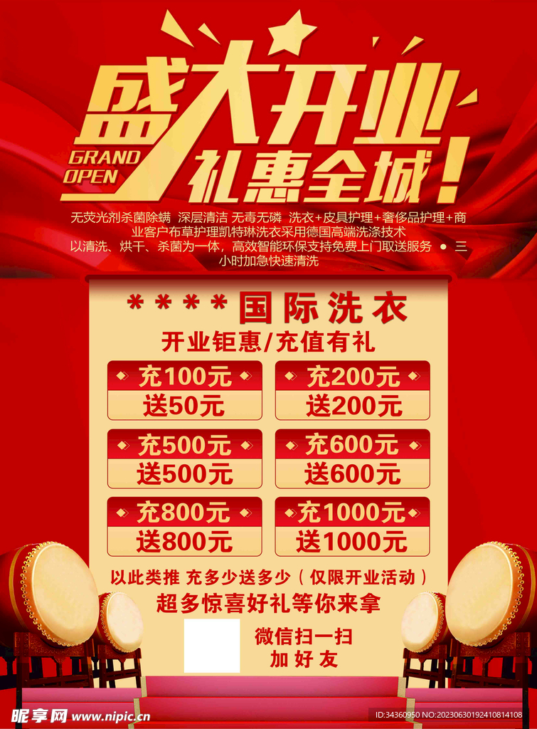 洗衣店盛大开业彩页 宣传页