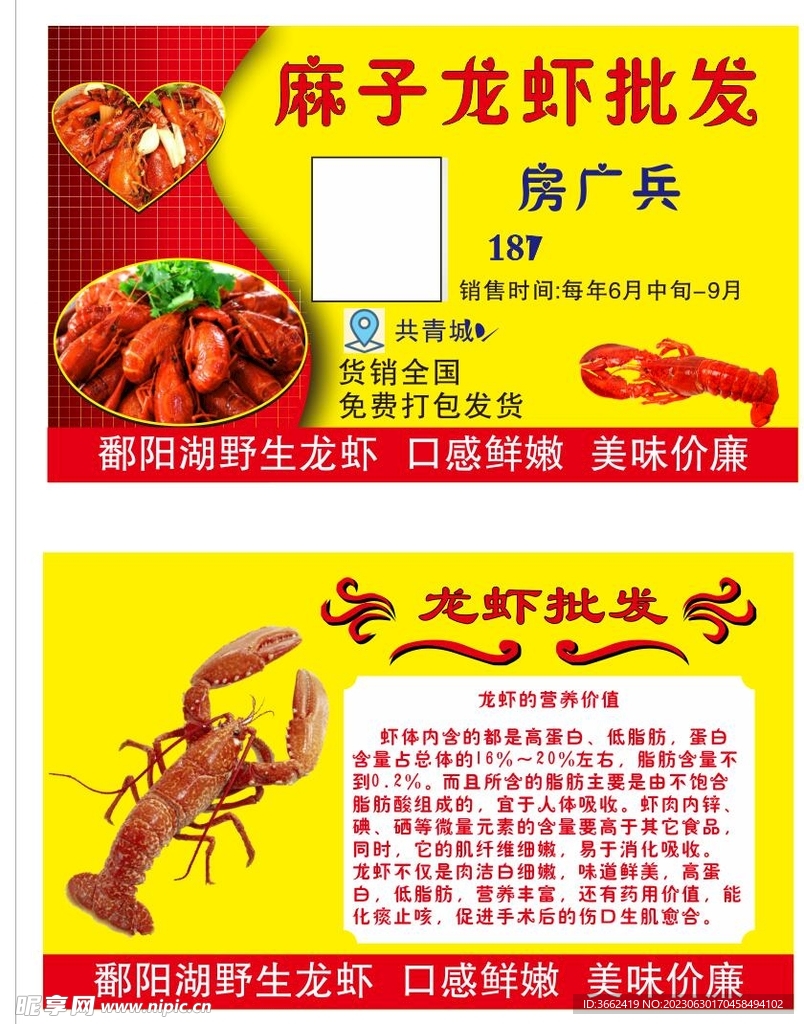龙虾 名片