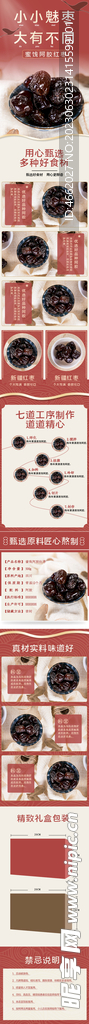 蜜饯阿胶红枣详情页