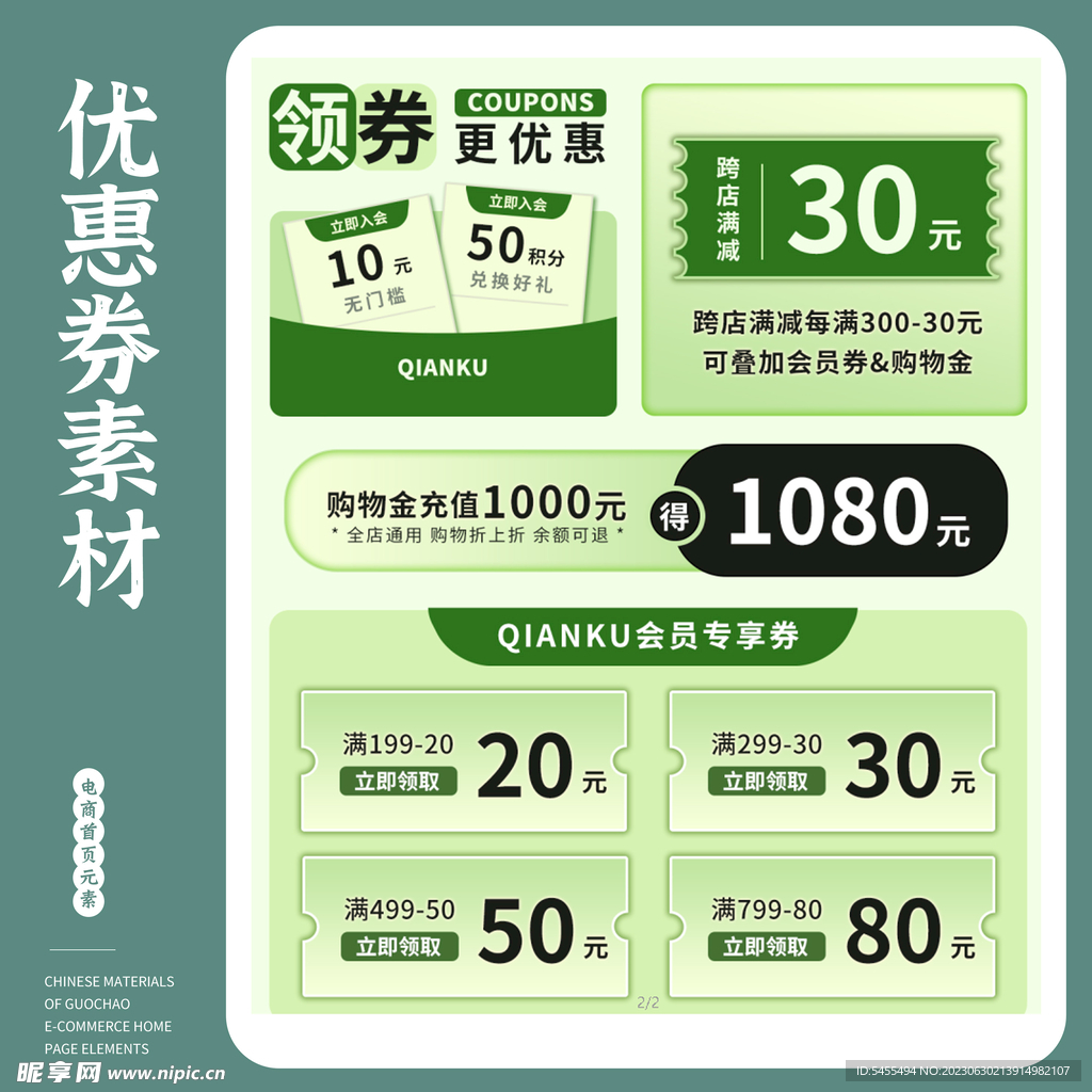 优惠券素材