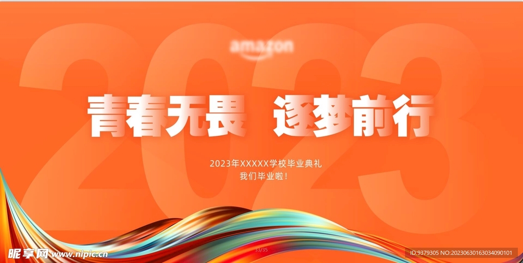 青春无限追梦前行