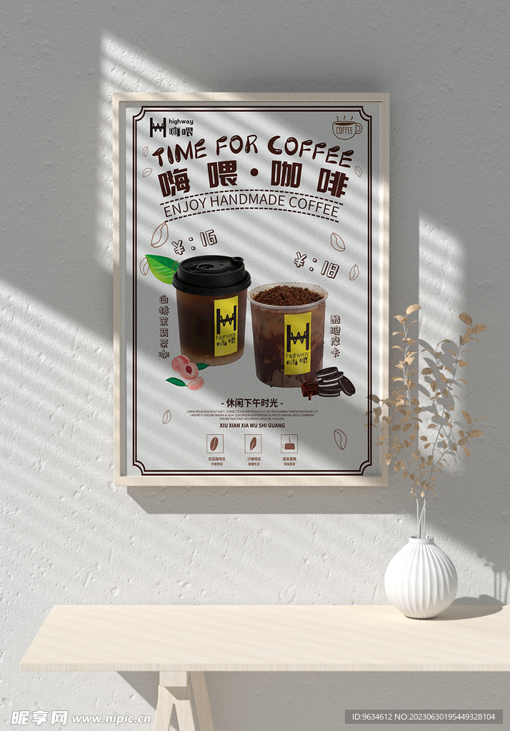 创意咖啡海报 展架画面品宣