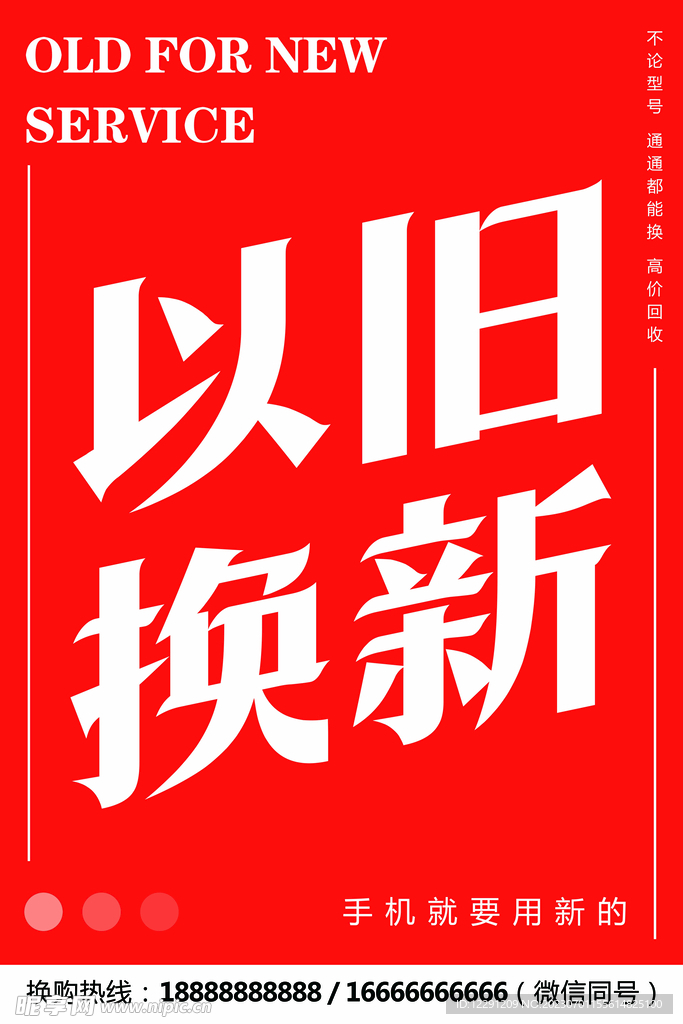 以旧换新